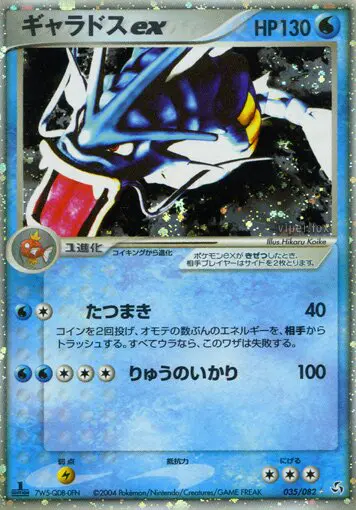 Carta Gyarados Ex 35/82 de 伝説の飛翔